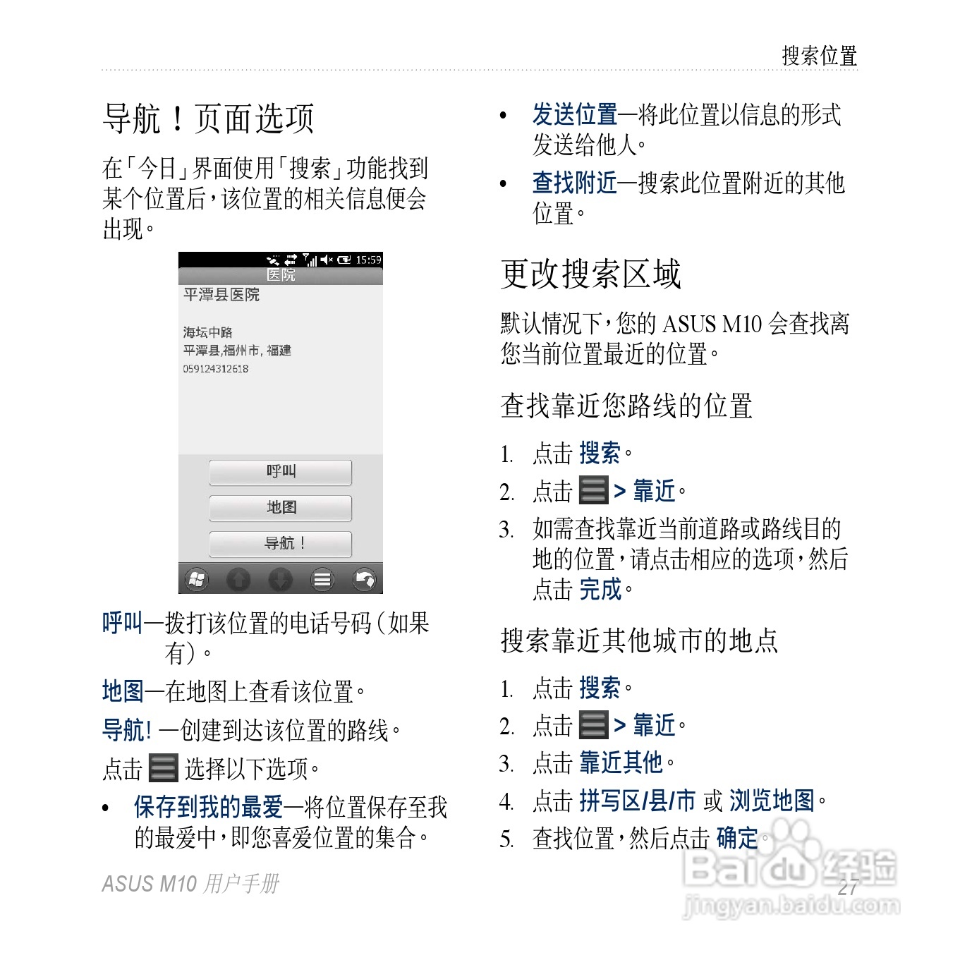 华硕M10手机使用说明书:[3]