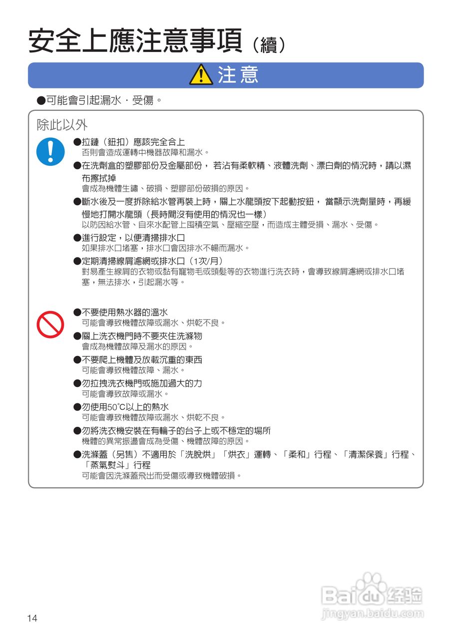 日立SF-BD3300TR洗衣机使用说明书:[2]