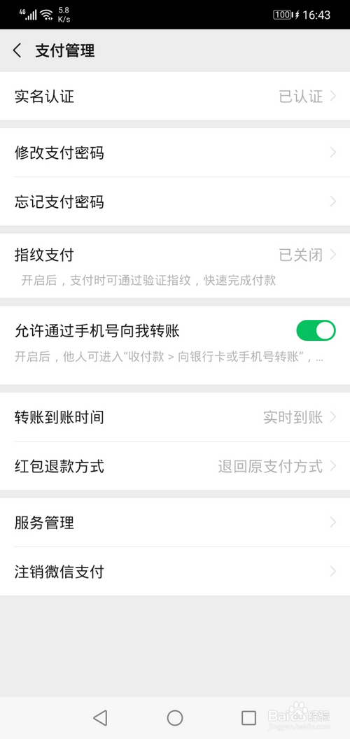 微信怎样开启允许通过手机号向我转账