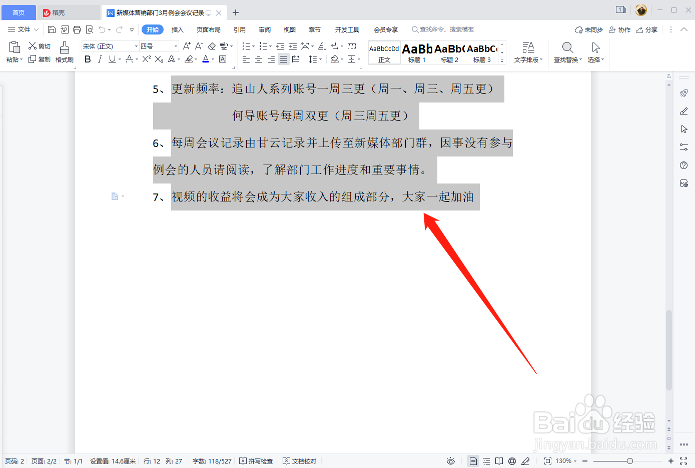 行间距怎么设置