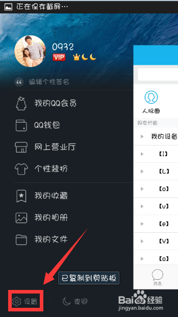 QQ怎么设置电脑和手机同时在线