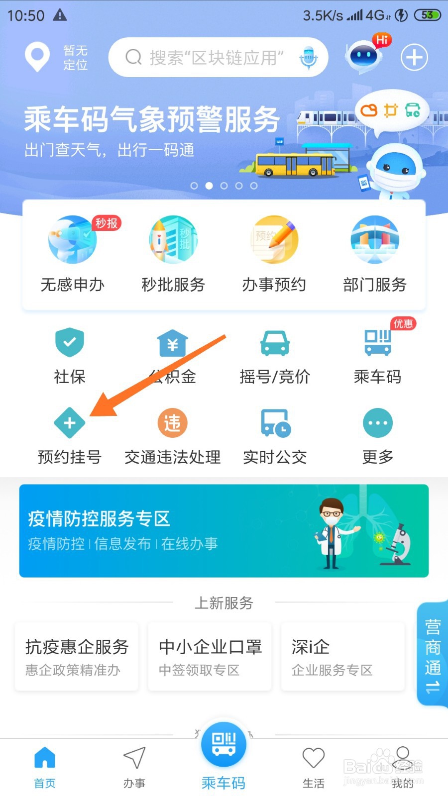 在深圳如何用手机预约医院挂号