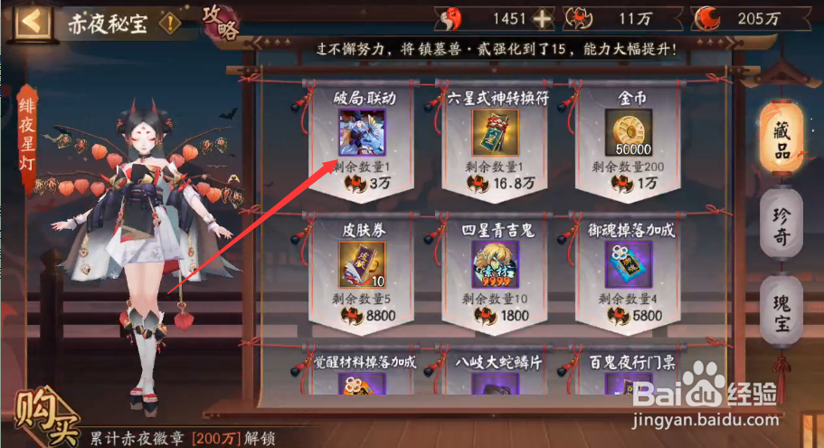 阴阳师破局联动插画怎样获得