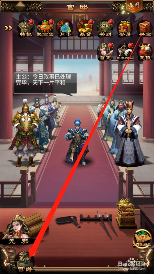 无双魏蜀吴如何升级官爵