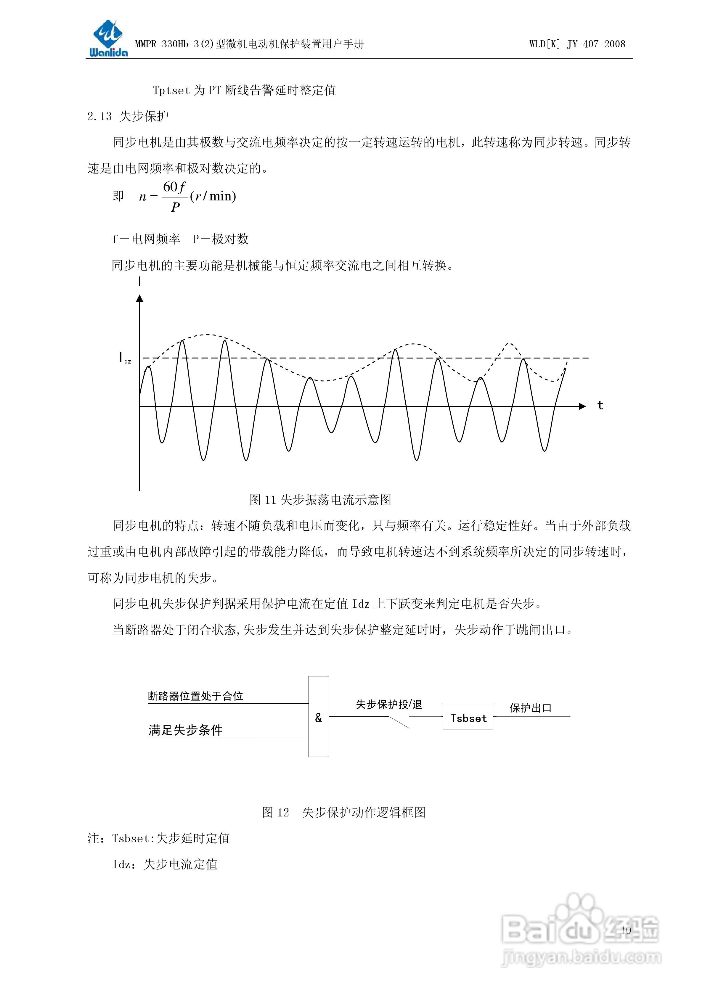 MMPR-330Hb-2型微机电动机保护装置用户手册:[2]
