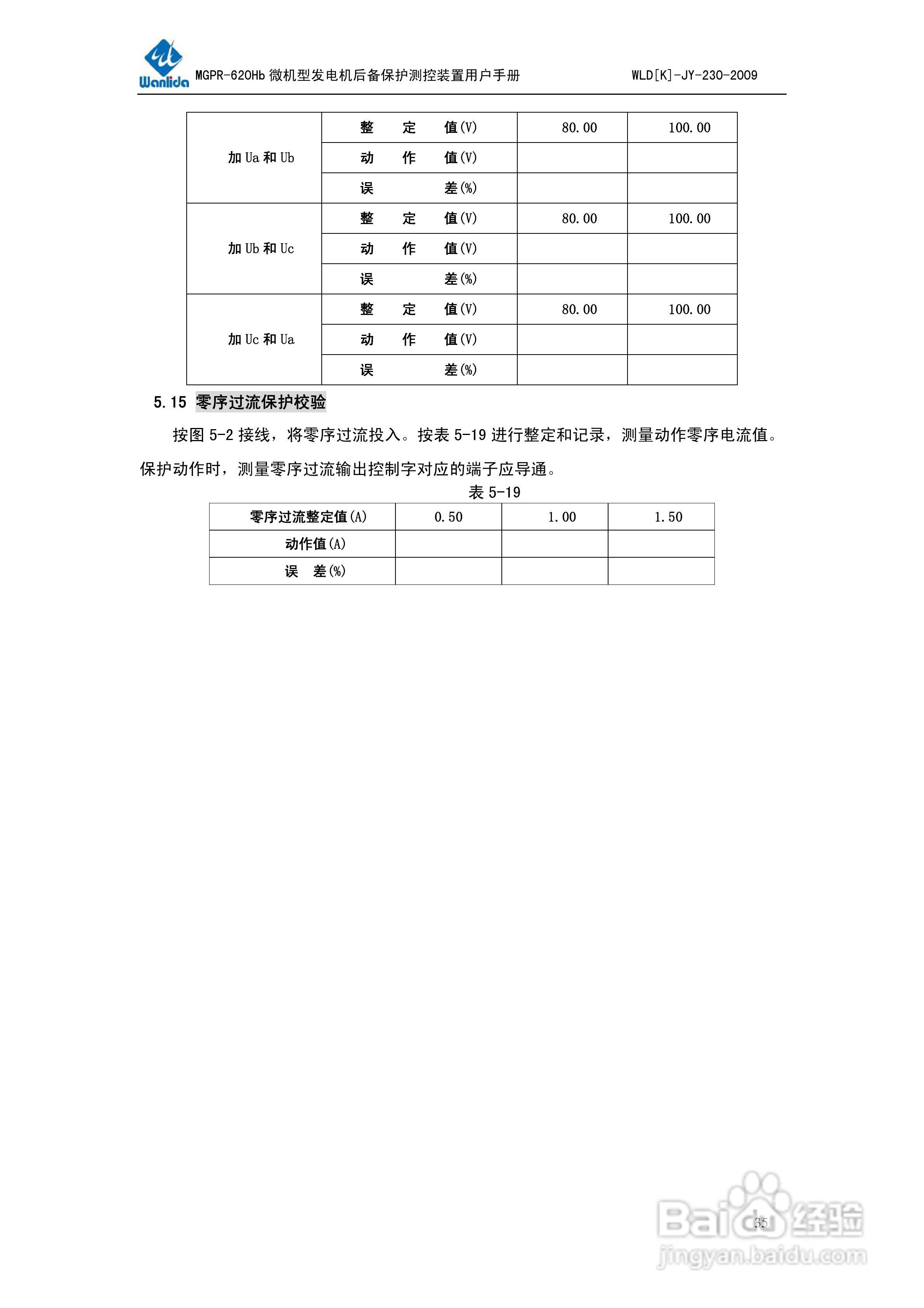MGPR-620Hb微机型发电机后备保护测控装置用户手册:[4]