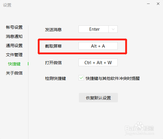 如何快速在台式机上截屏