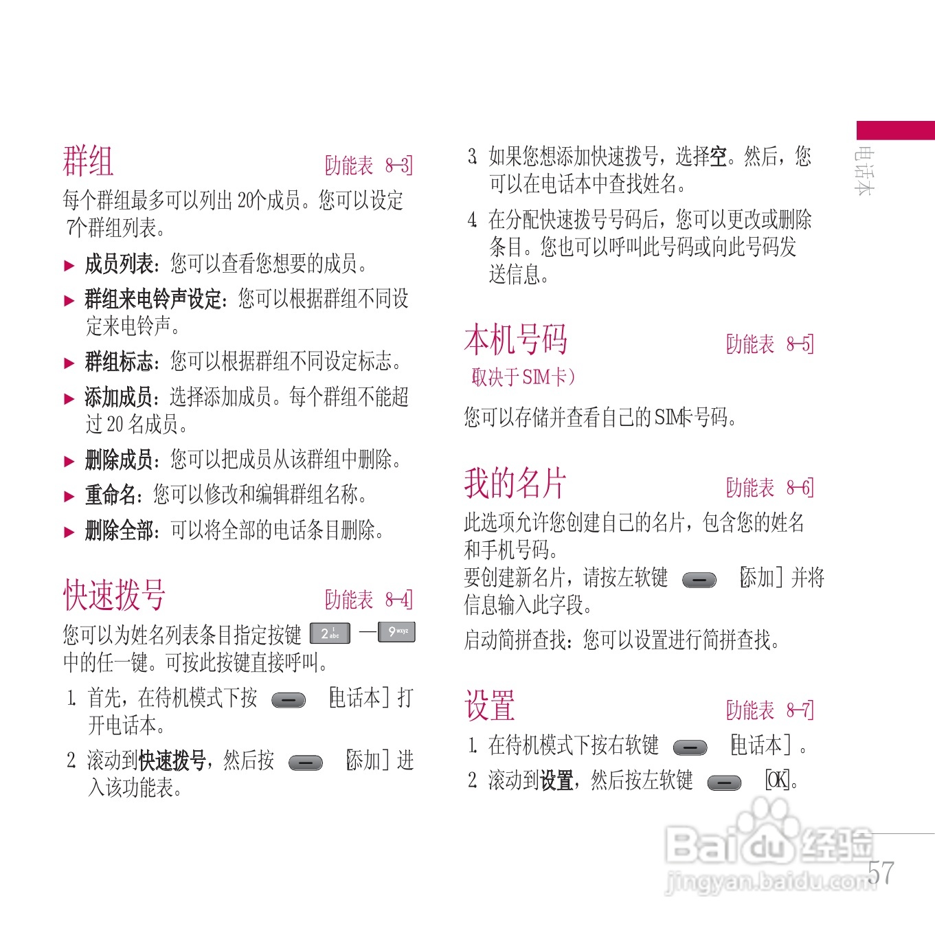 LG KE800手机使用说明书:[14]