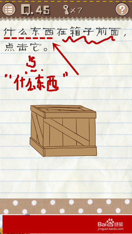 最囧游戏2 第43-48关攻略