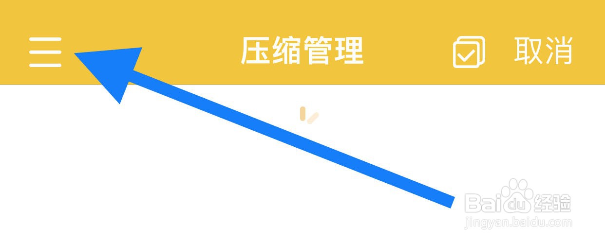 解压专家如何打开保存视频进度