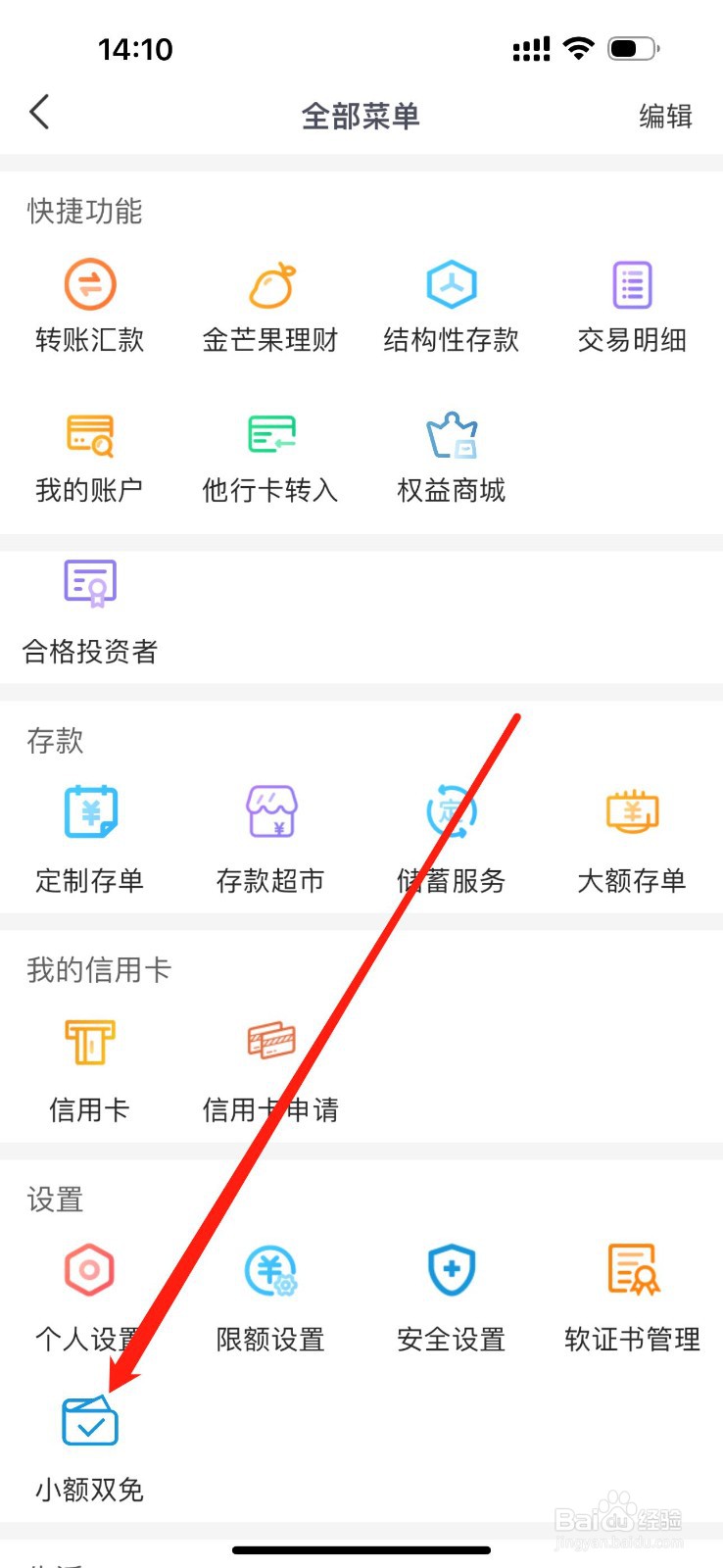 滨海掌上银行怎么查看小额双免