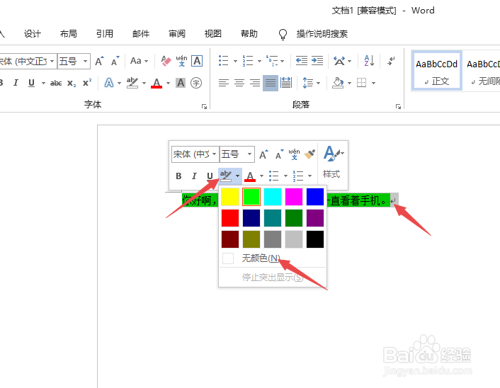 如何去掉word文字背景？