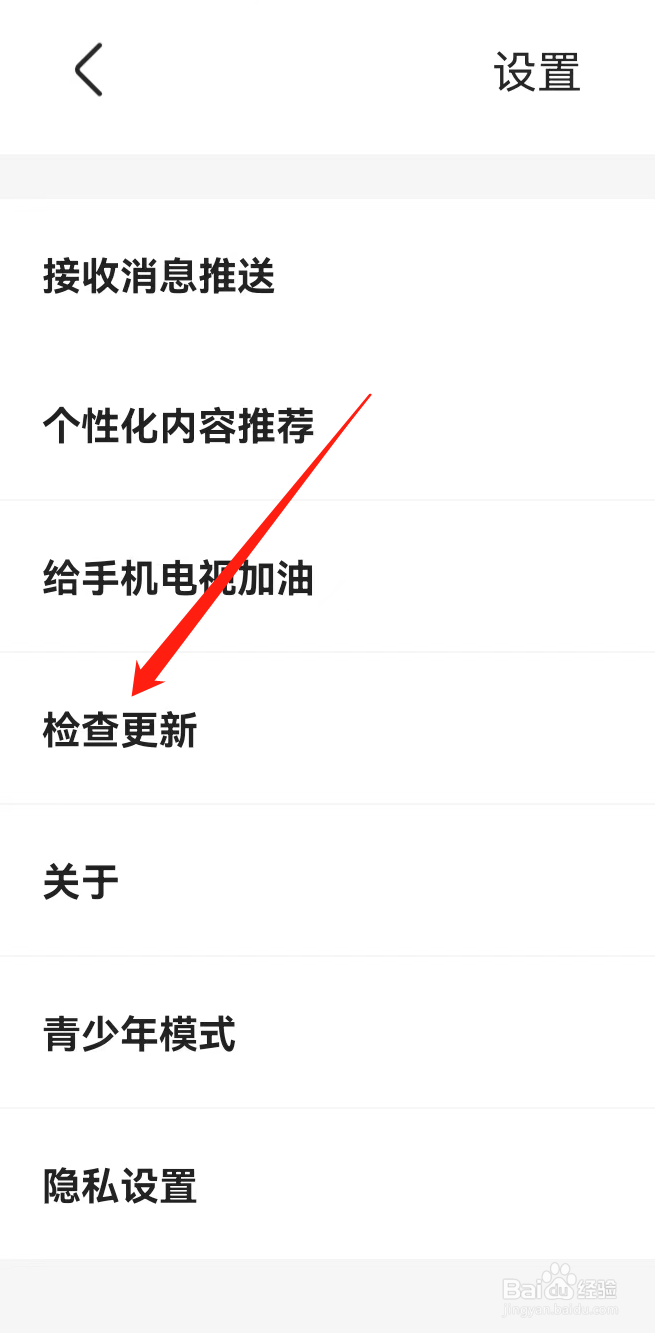 手机电视怎么查看检查更新