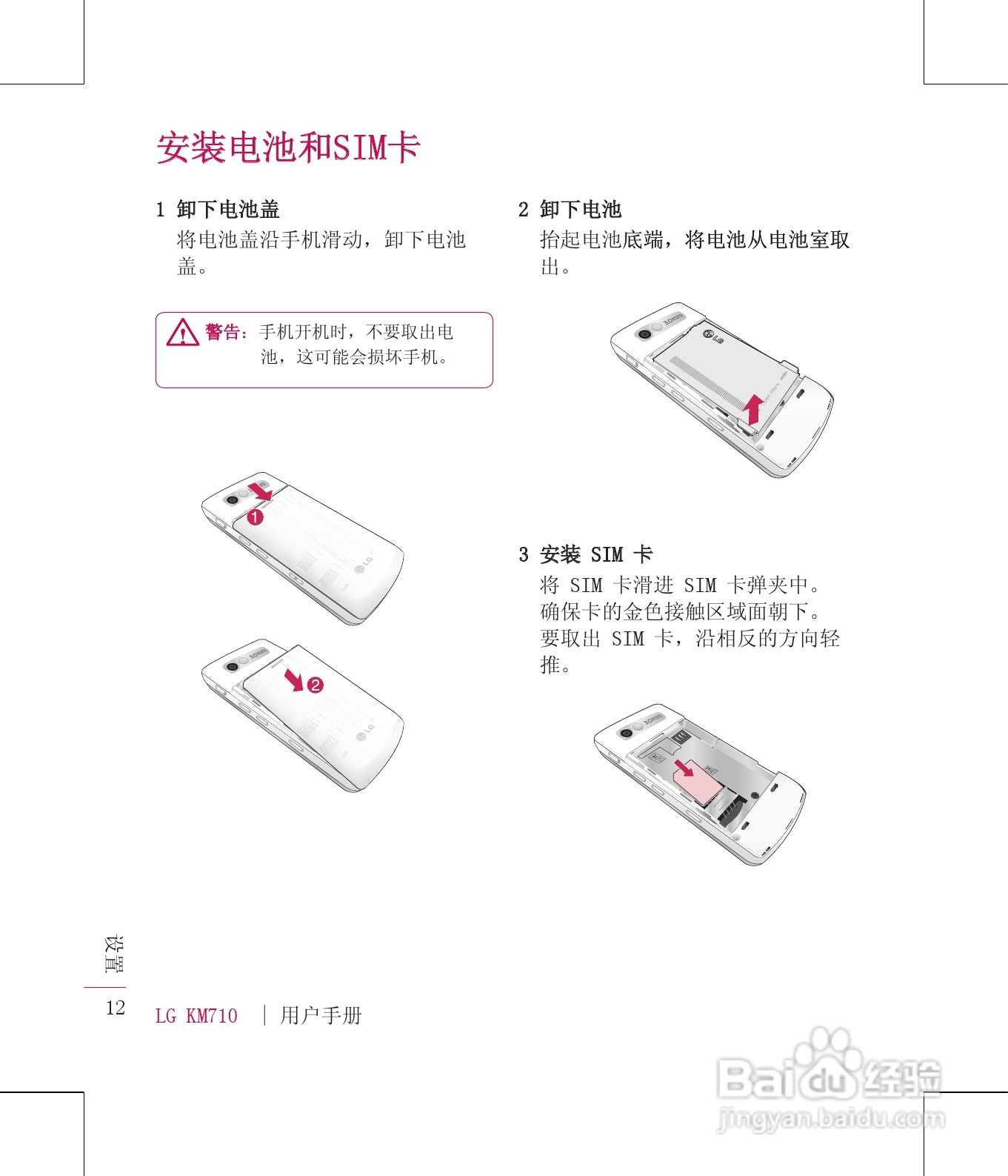 LG KM710手机使用说明书:[2]