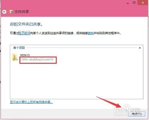 win10局域网共享文件方法介绍
