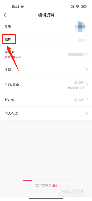 快手概念版APP如何修改昵称