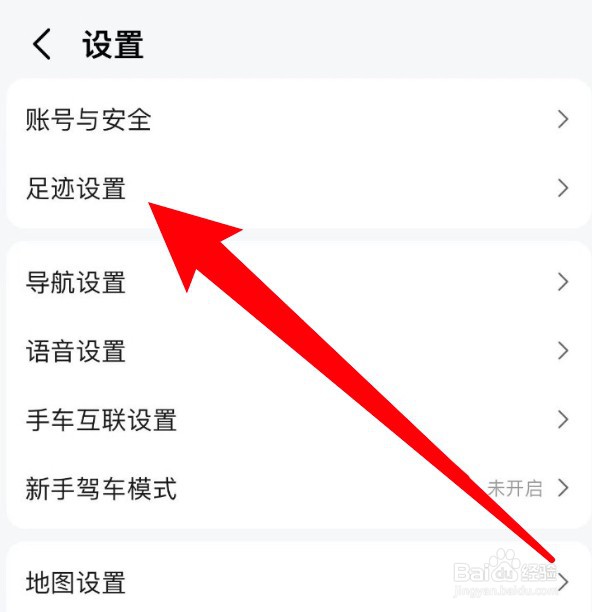 高德地图的高德油耗功能怎么开启