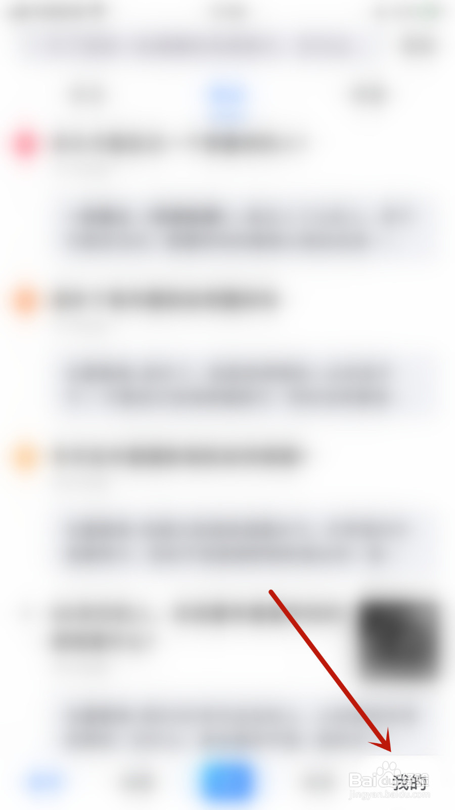 美篇怎么启用陌生人私信通知