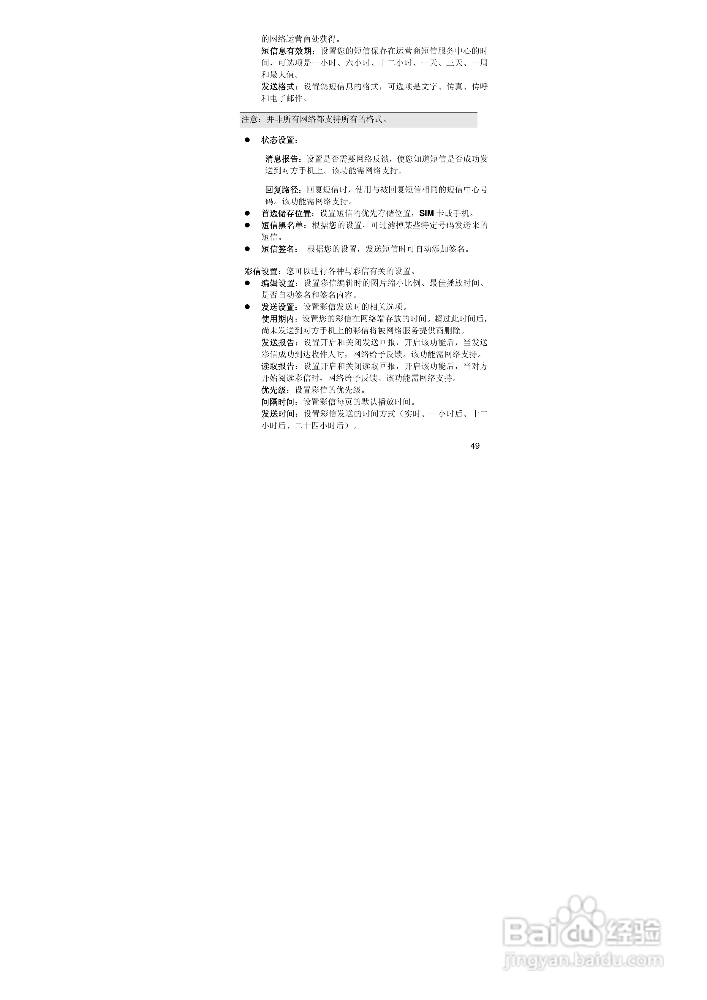 联想S700手机使用说明书:[5]