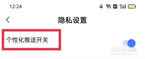 万能阅读器怎么关闭个性化推送