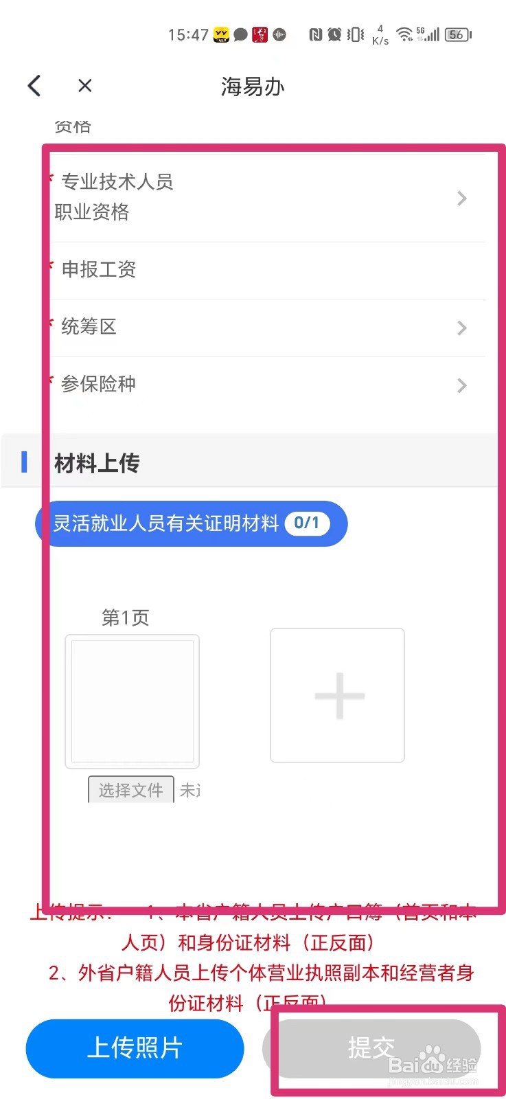 海南灵活就业人员参保怎么登记