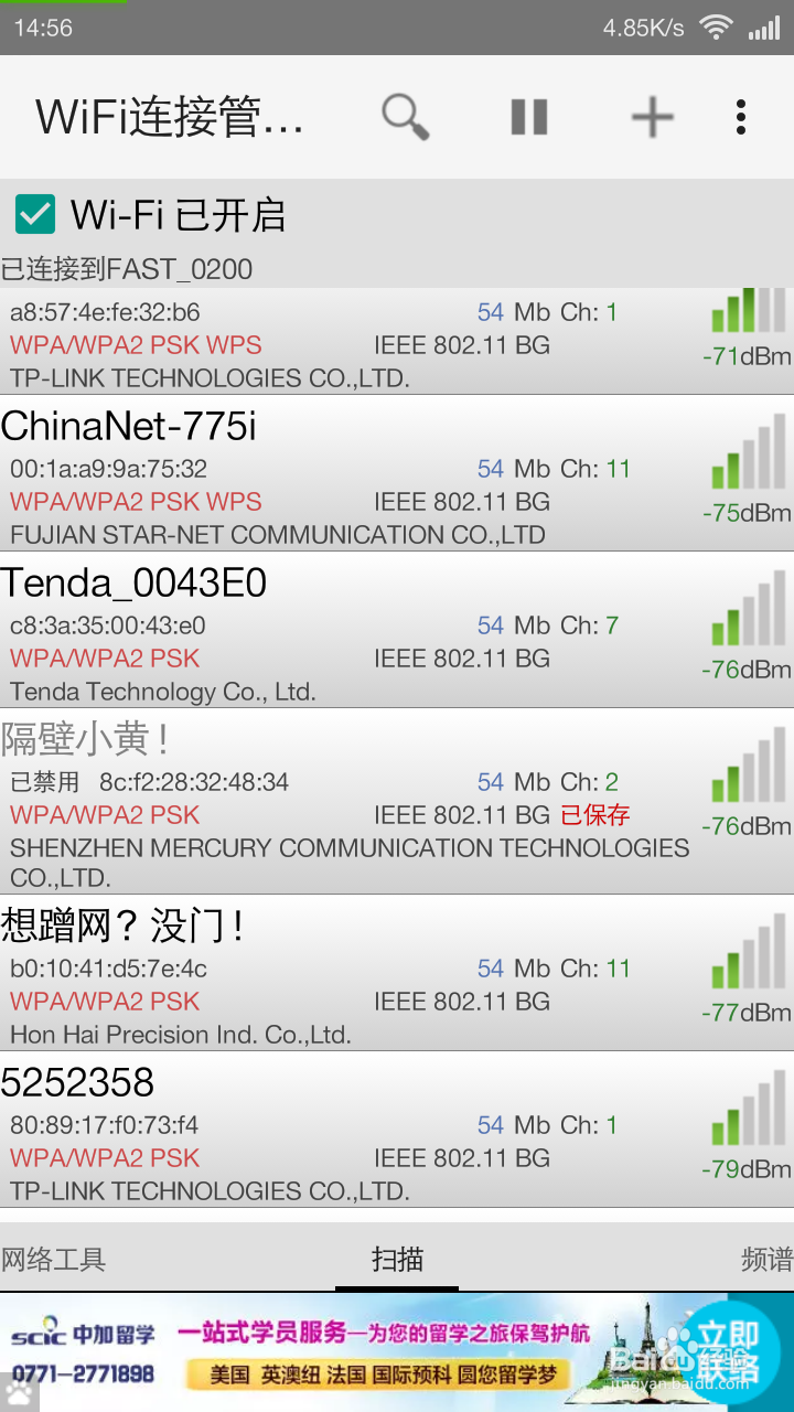 安卓手机怎么查看已经保存的wifi密码？