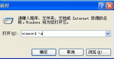 word出故障如何修复