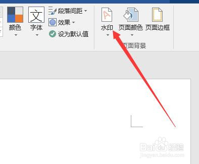 Word文字水印怎么添加