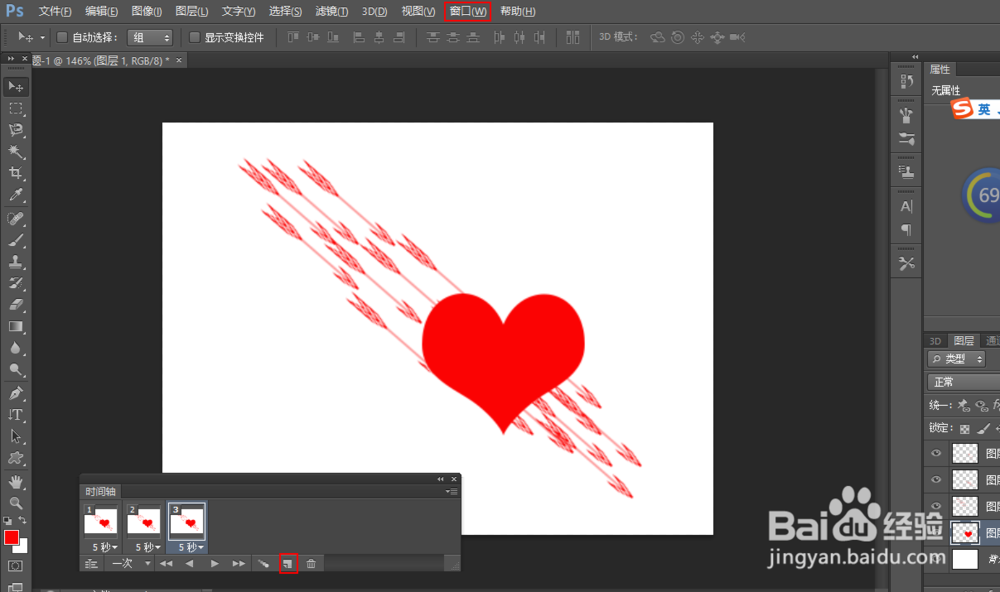 如何在PS中制作动态图?