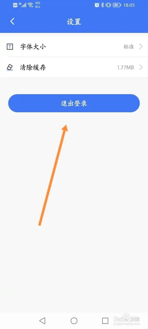 掌上12333软件在哪里退出登录