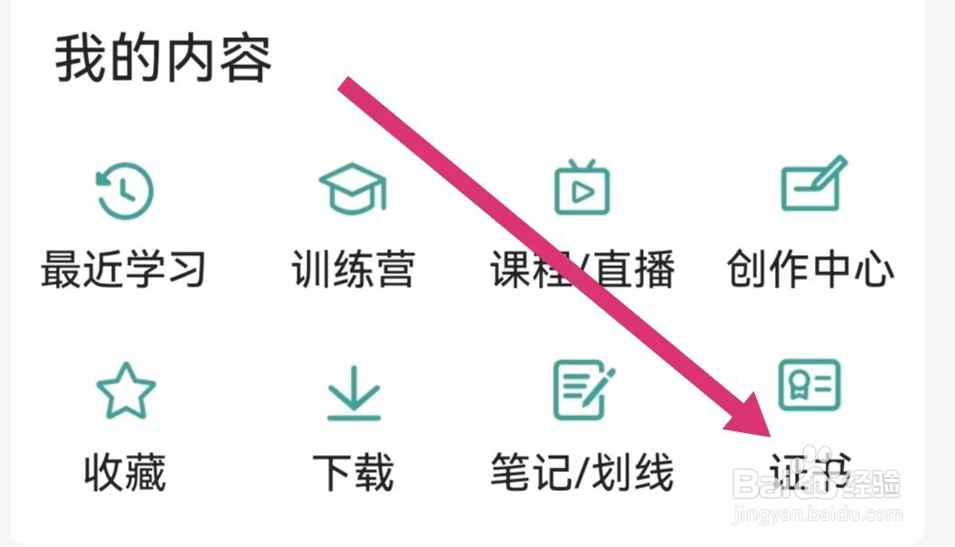 壹生APP如何查看证书？
