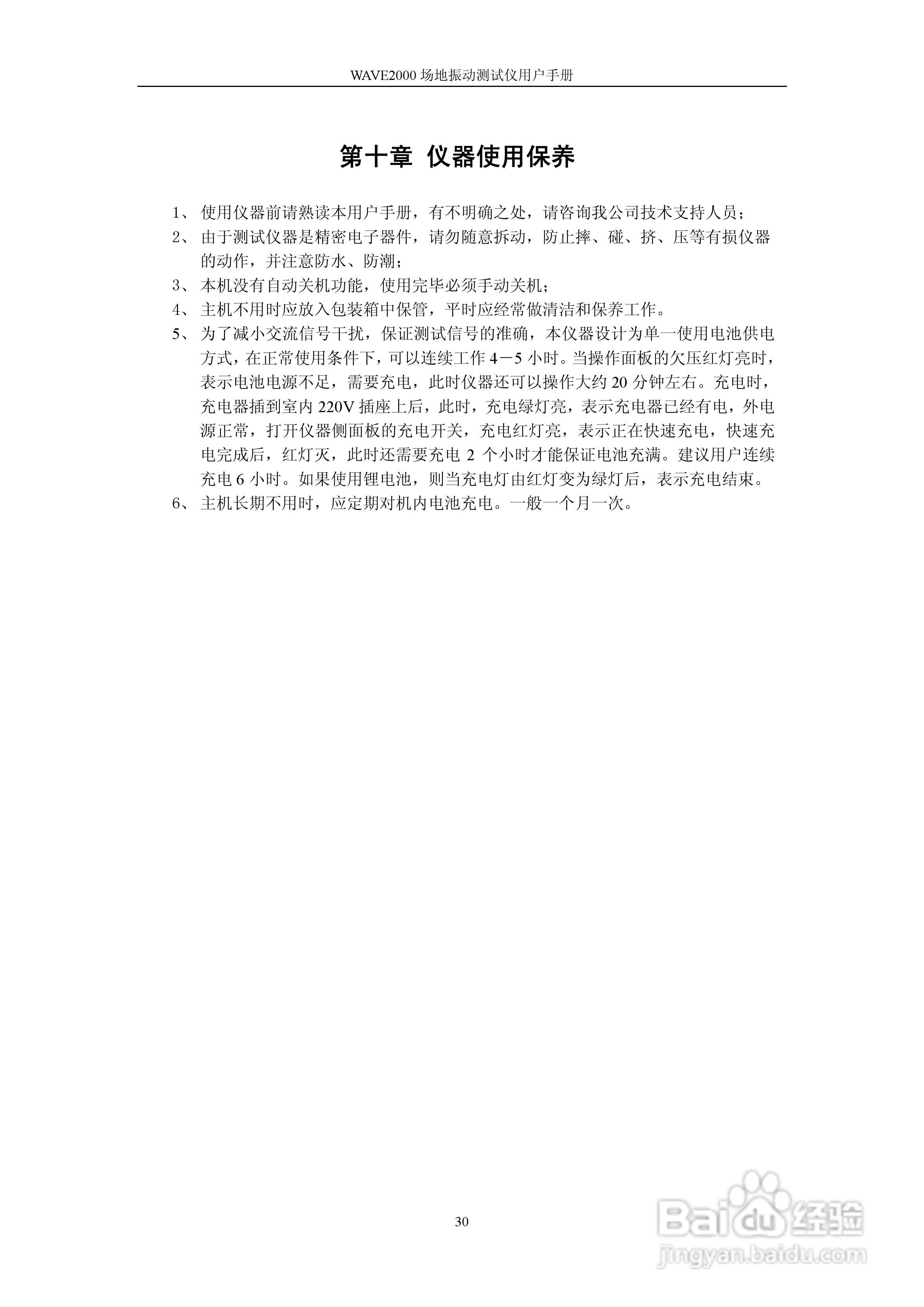 WAVE2000场地振动测试仪用户手册:[4]