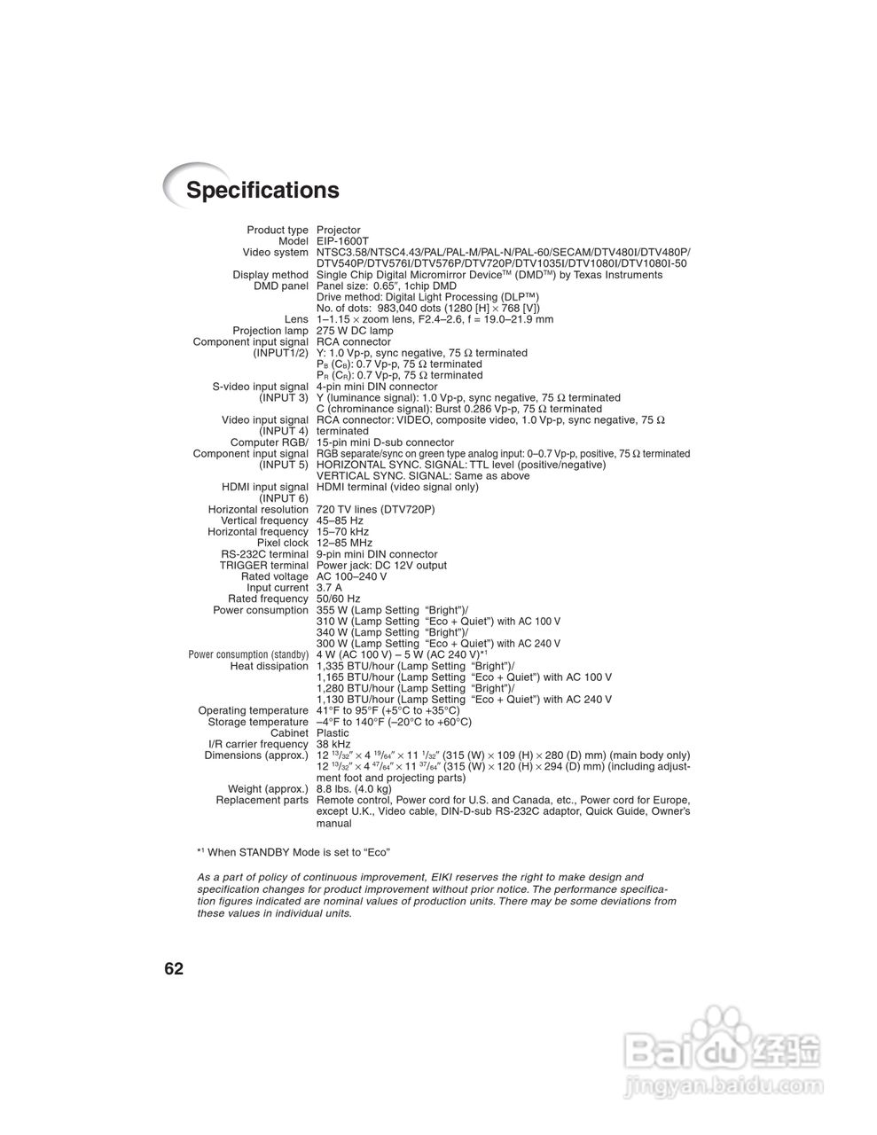爱其EIP-1600T投影机使用说明书:[7]