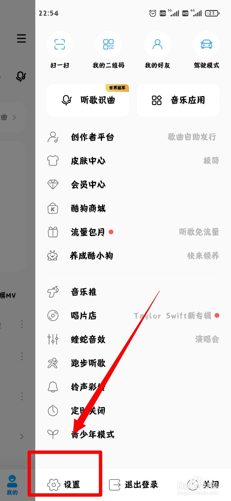 酷狗音乐怎么开启内容推荐消息功能