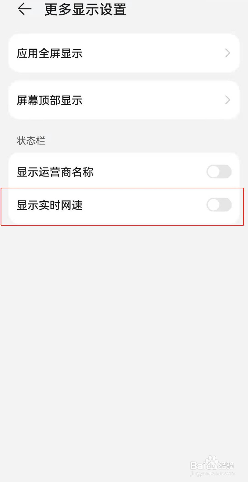 华为手机如何显示实时网速