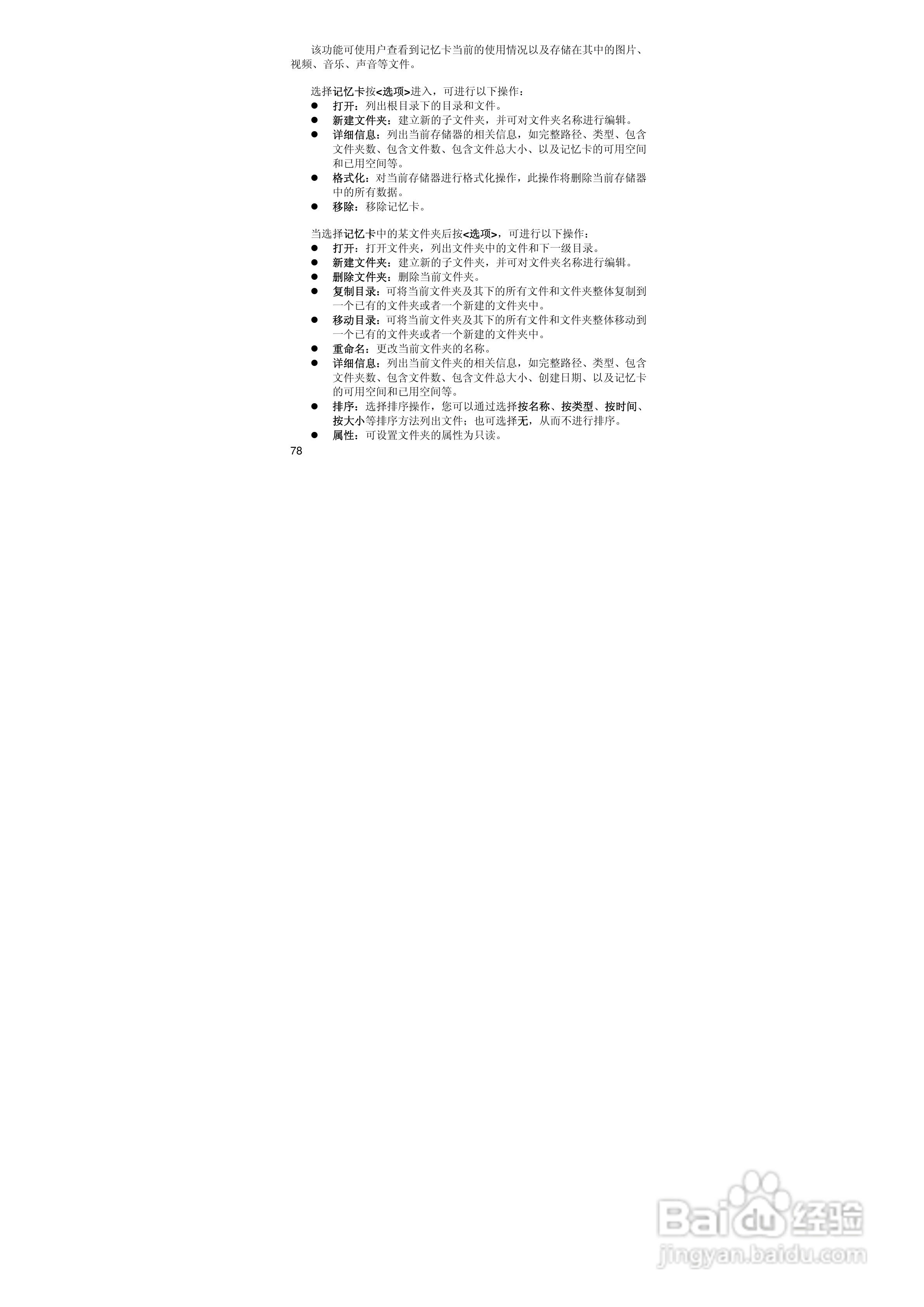联想E520手机使用说明书:[8]