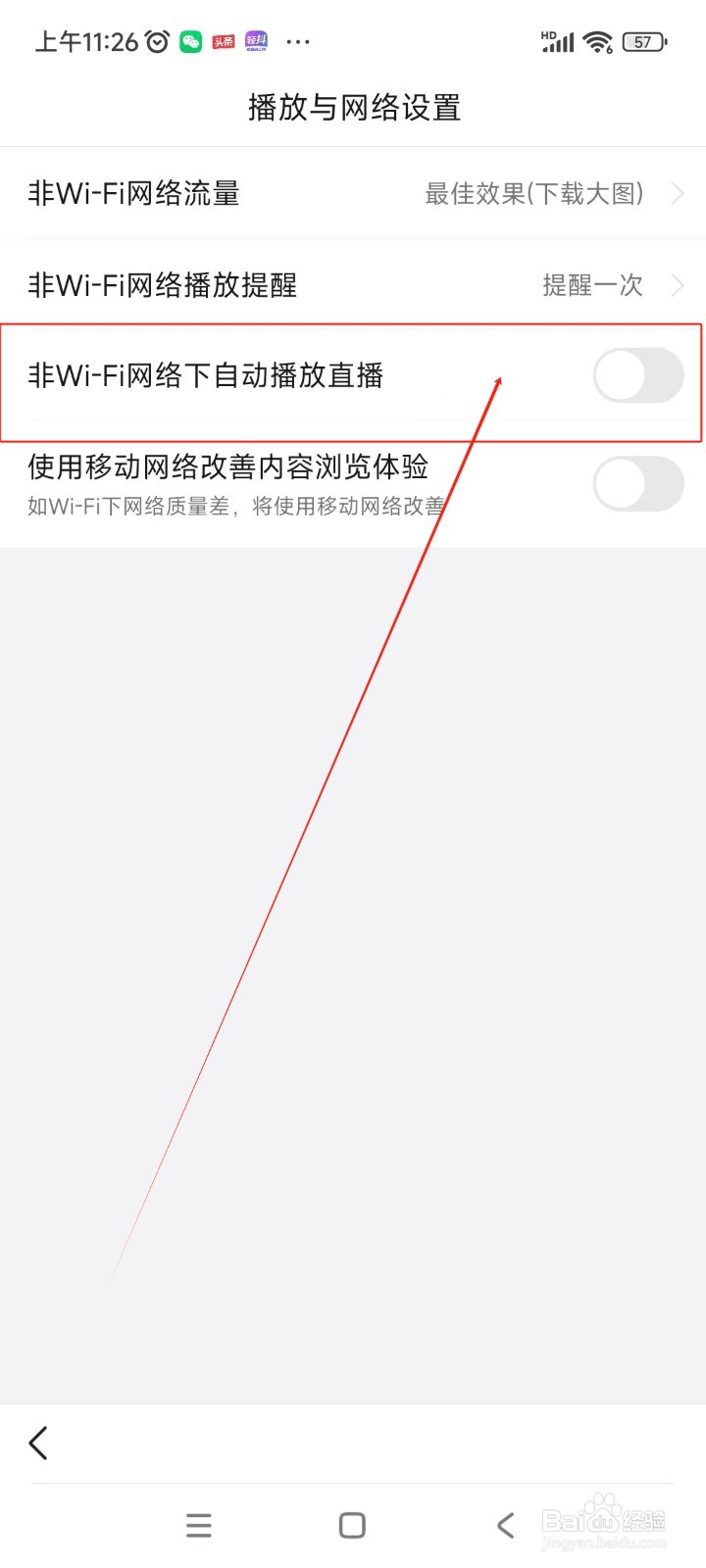 悟空浏览器如何关闭非wifi网络下自动播放直播