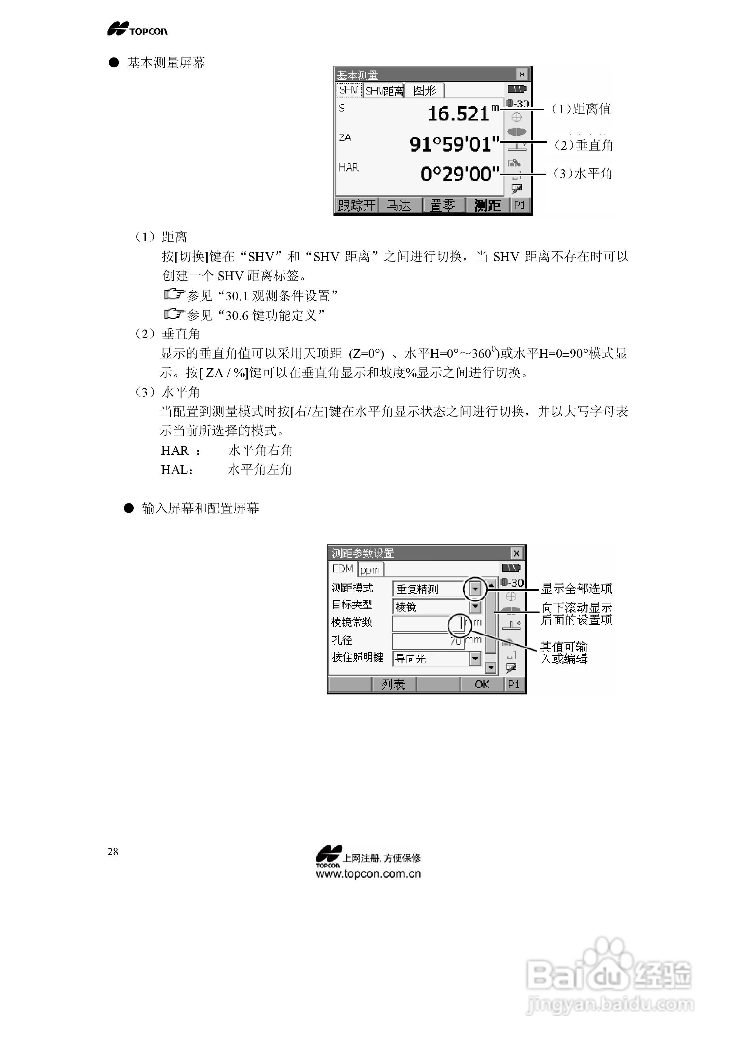 拓普康自动跟踪全站仪MS05A使用手册:[3]
