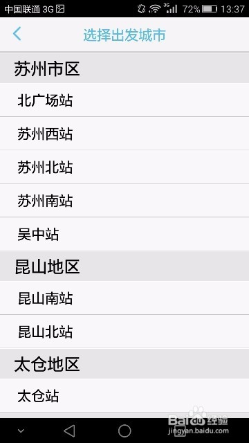 手机如何通过无线苏州来购买汽车票