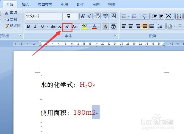 word如何输入上标和下标