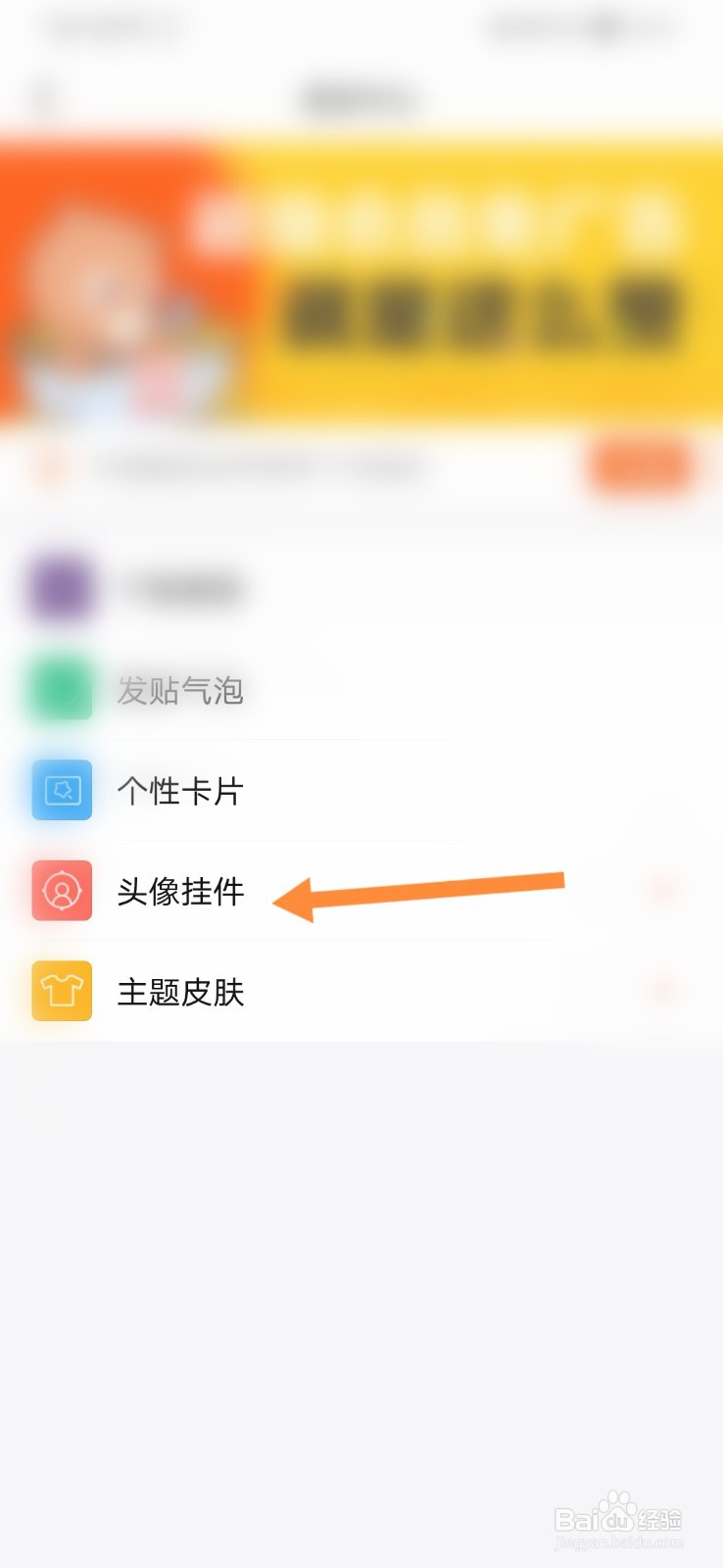 百度贴吧怎样更换头像挂件