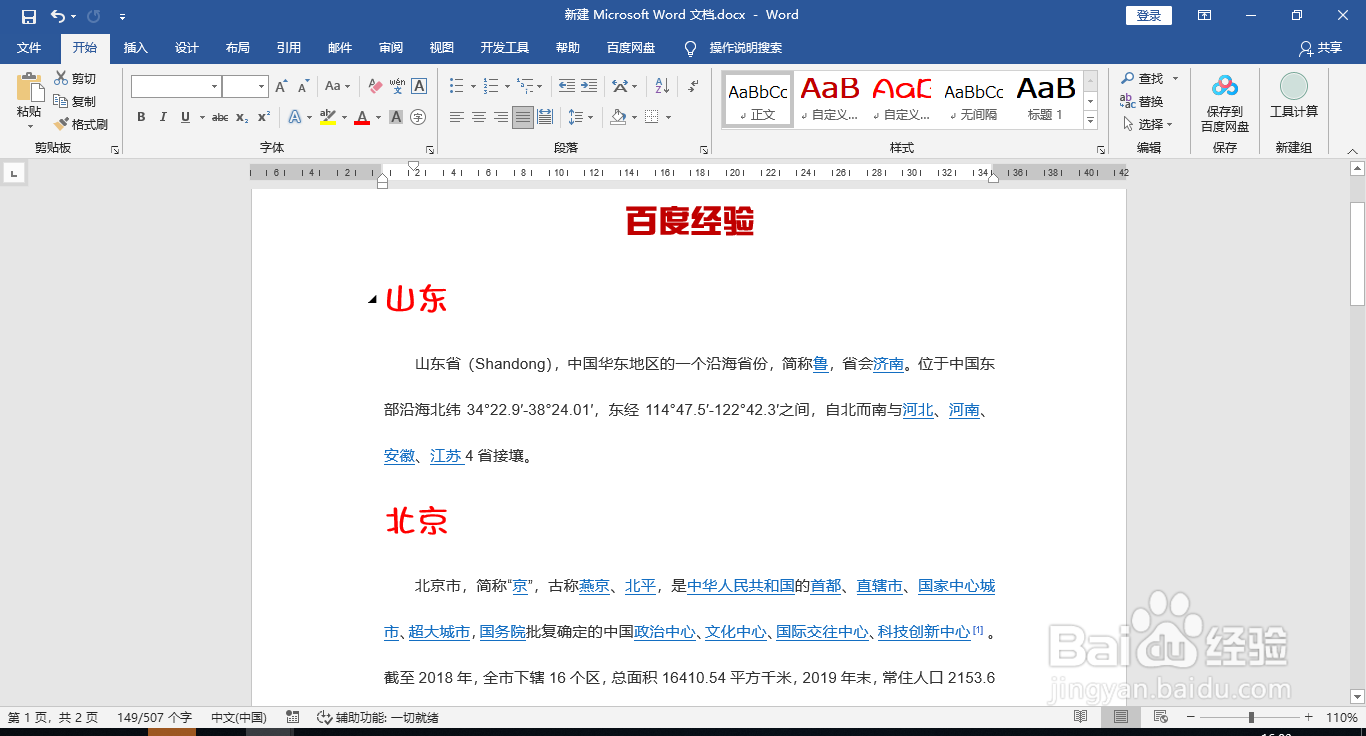 Word文档大纲视图调整章节顺序