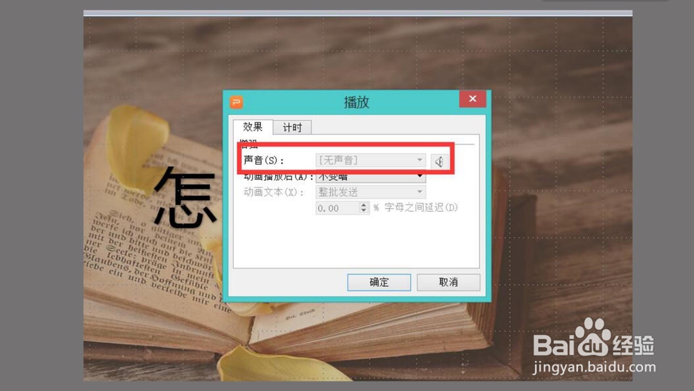 如何删除ppt中的背景音乐