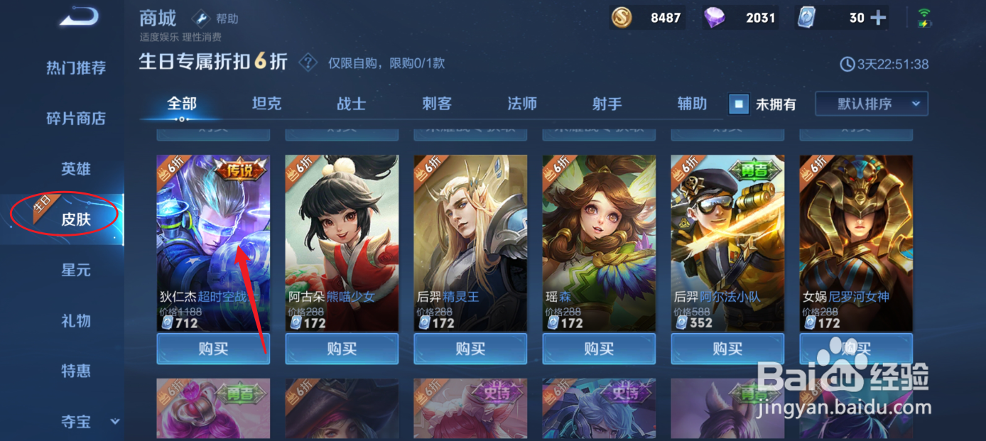 王者荣耀生日福利皮肤在哪