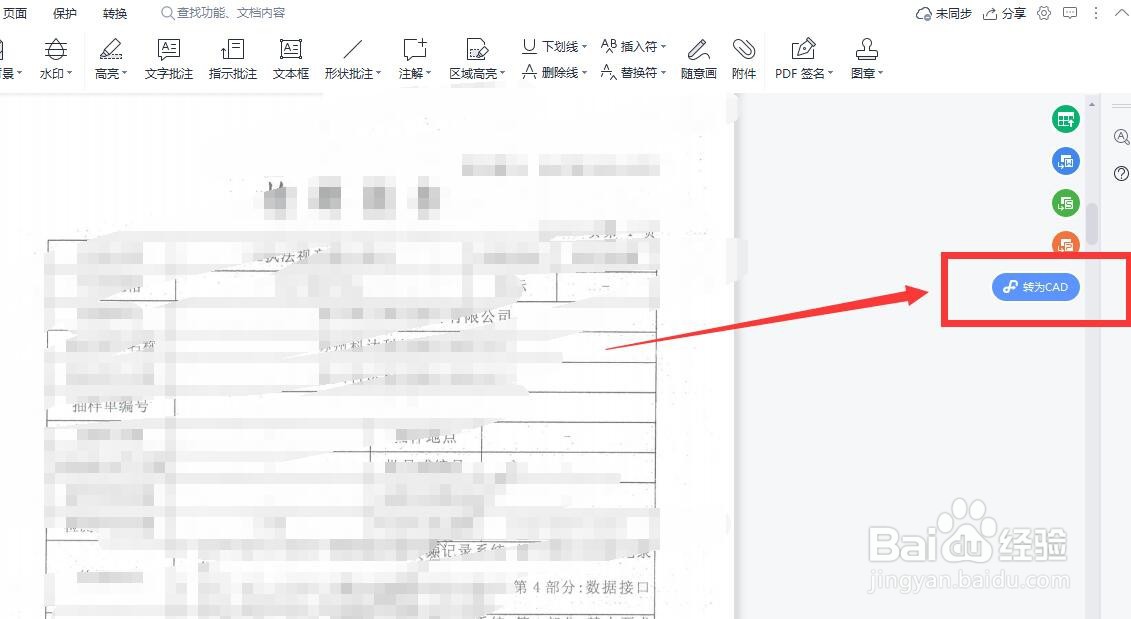 PDF如何转成cad