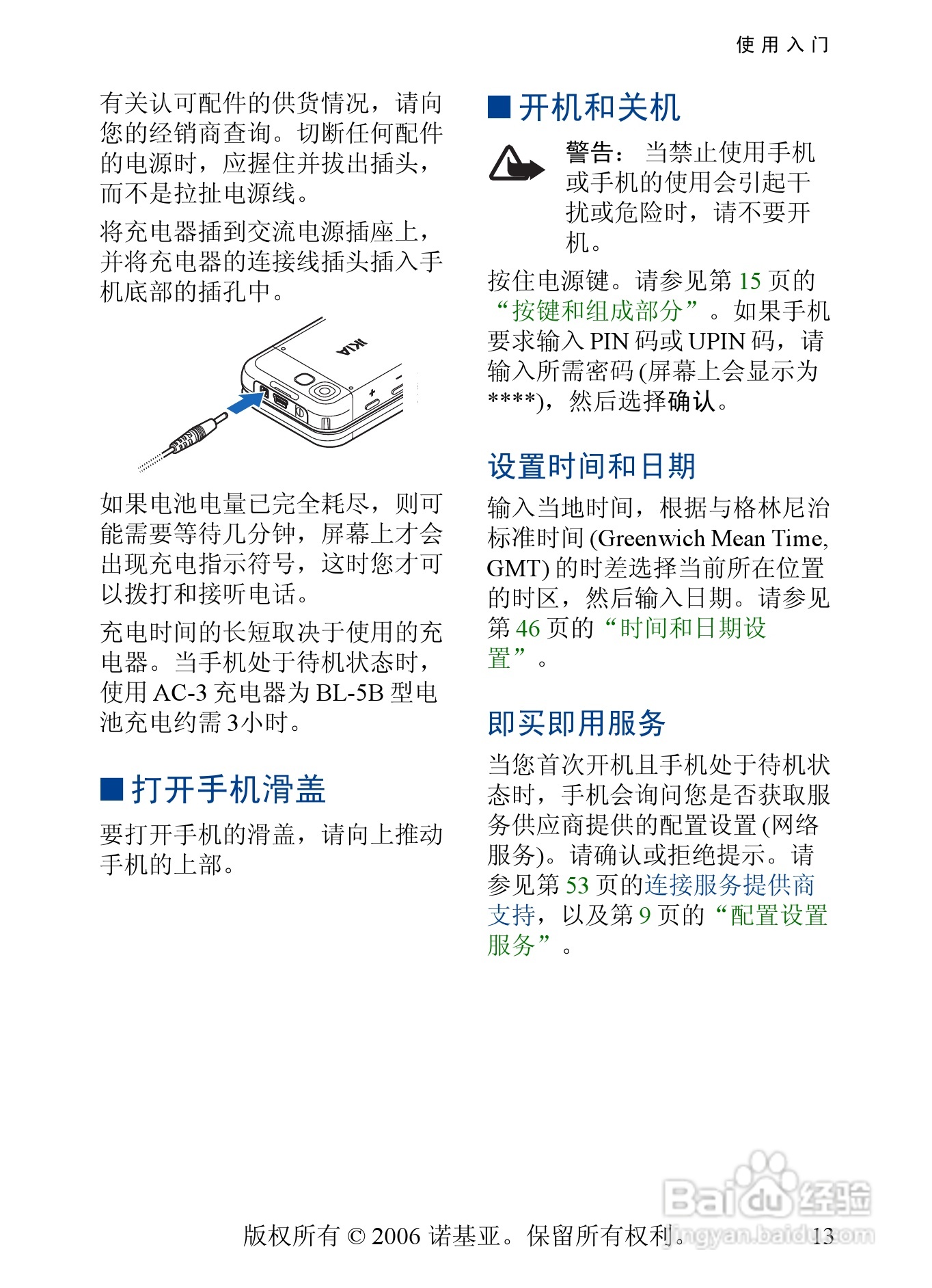 诺基亚5200手机使用说明书:[2]