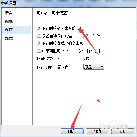 Ashampoo PDF怎么开启保存时始终创建备份