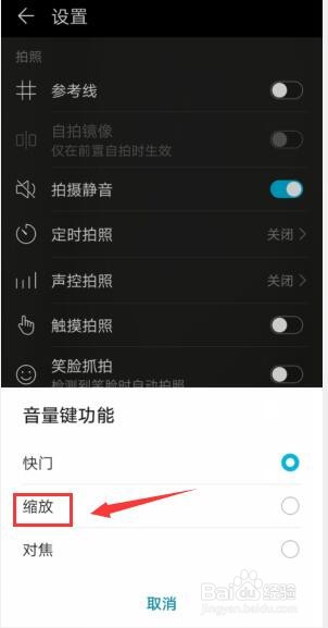 手机相机如何设置音量键缩放功能？