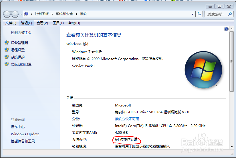 怎么看win7电脑是32位还是64位的