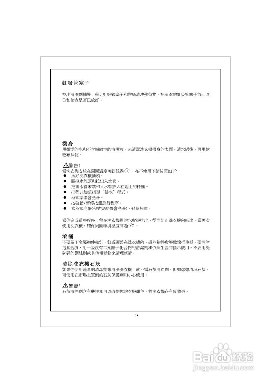 法国白朗WFE606A型前置式洗衣机说明书:[2]